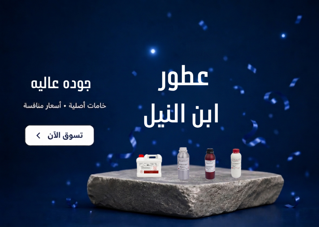 عطور ابن النيل